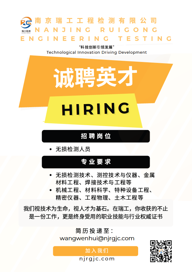 “匠心筑梦·检守安全”——南京瑞工校园招聘简章